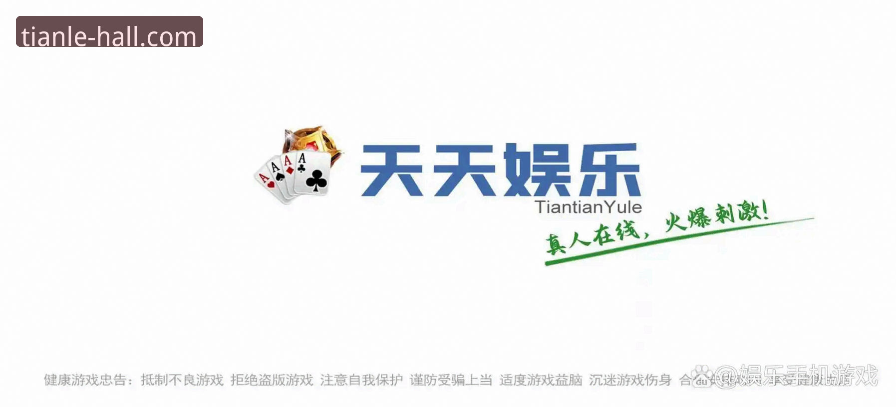 天天娱乐最新版本2026完整使用指南